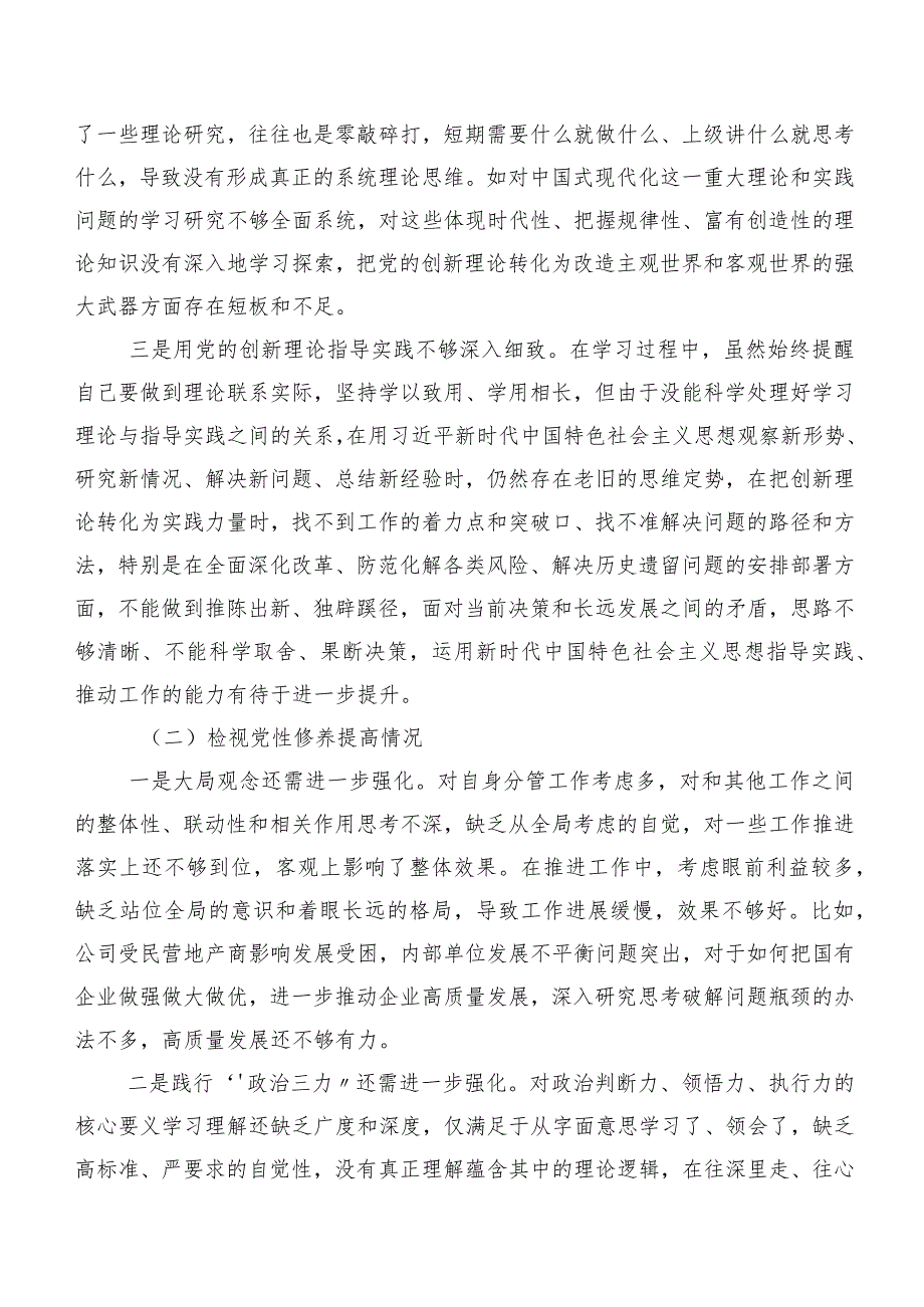 （七篇合集）2024年组织生活会重点围绕学习贯彻党的创新理论等“新的四个方面”自我对照发言提纲.docx_第2页