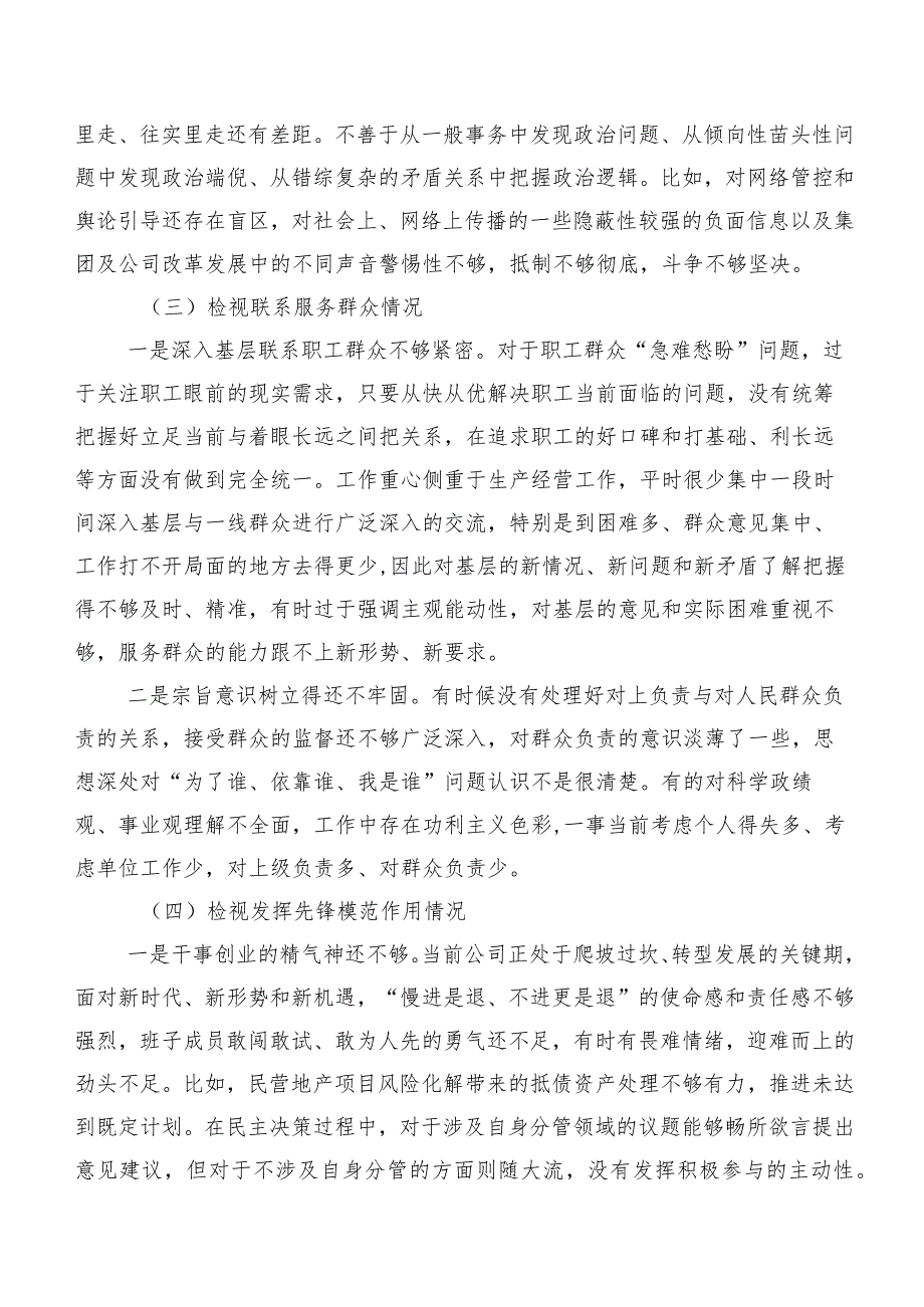 （七篇合集）2024年组织生活会重点围绕学习贯彻党的创新理论等“新的四个方面”自我对照发言提纲.docx_第3页