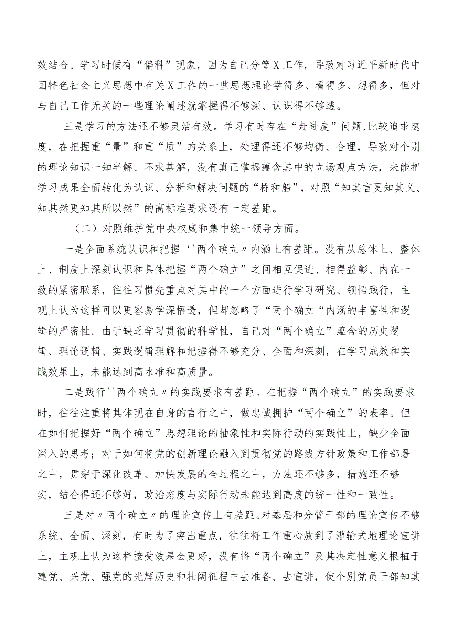 十篇汇编2024第二批专题教育专题组织生活会(新版6个方面)个人剖析对照检查材料.docx_第2页