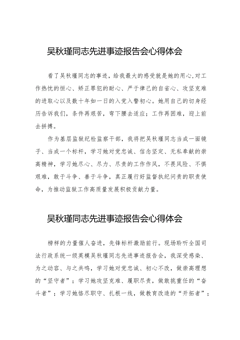 关于吴瑾同志先进事迹报告会的心得体会十八篇.docx_第1页
