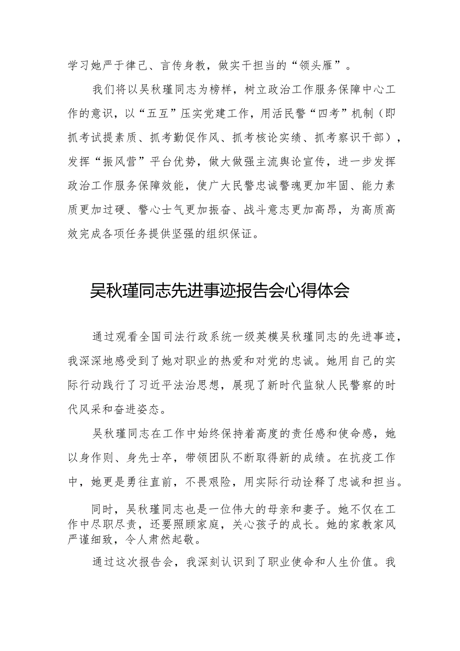 关于吴瑾同志先进事迹报告会的心得体会十八篇.docx_第2页