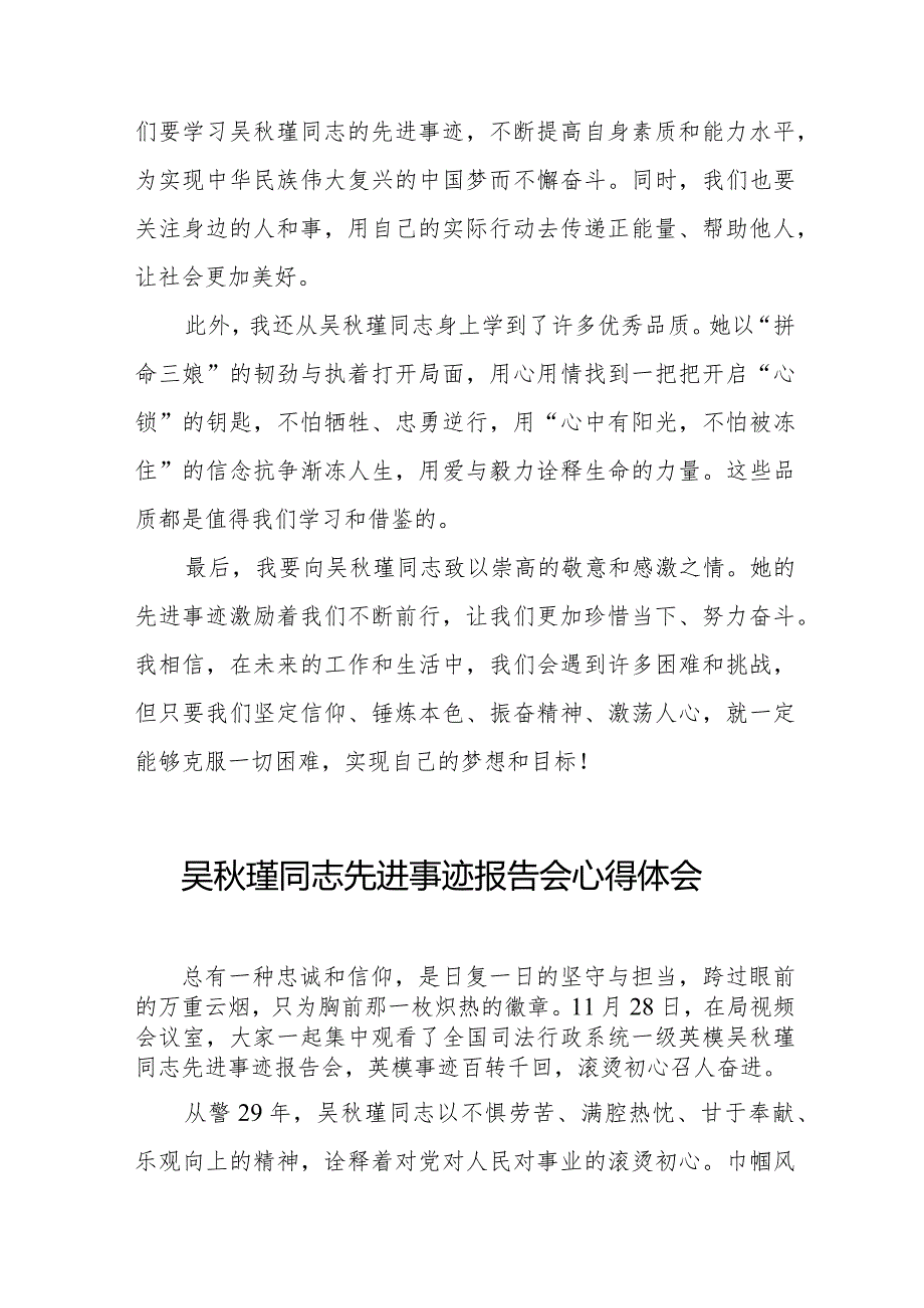 关于吴瑾同志先进事迹报告会的心得体会十八篇.docx_第3页