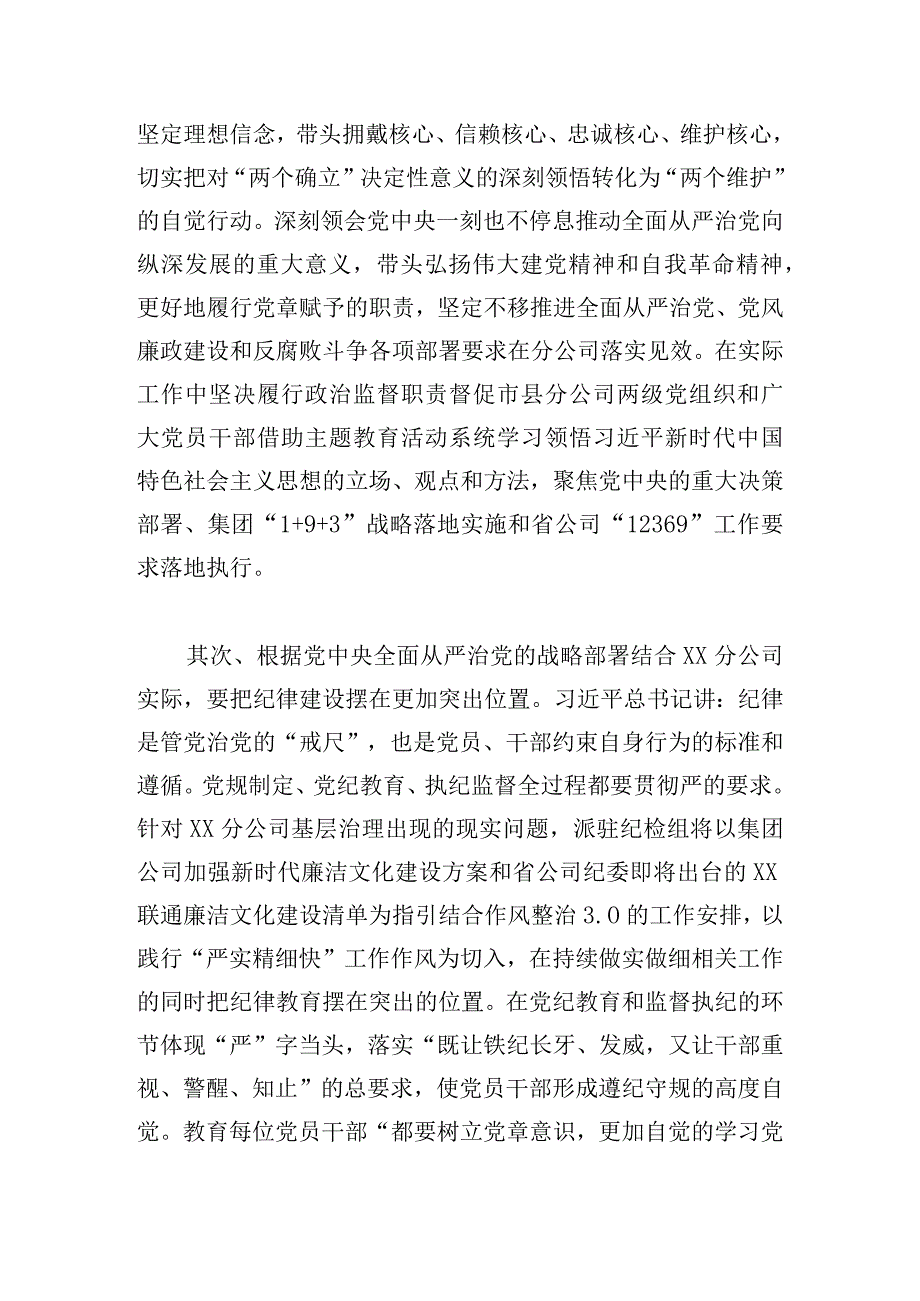 纪检干部围绕主题教育交流心得体会4篇.docx_第2页