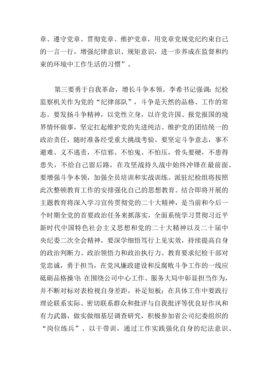 纪检干部围绕主题教育交流心得体会4篇.docx_第3页