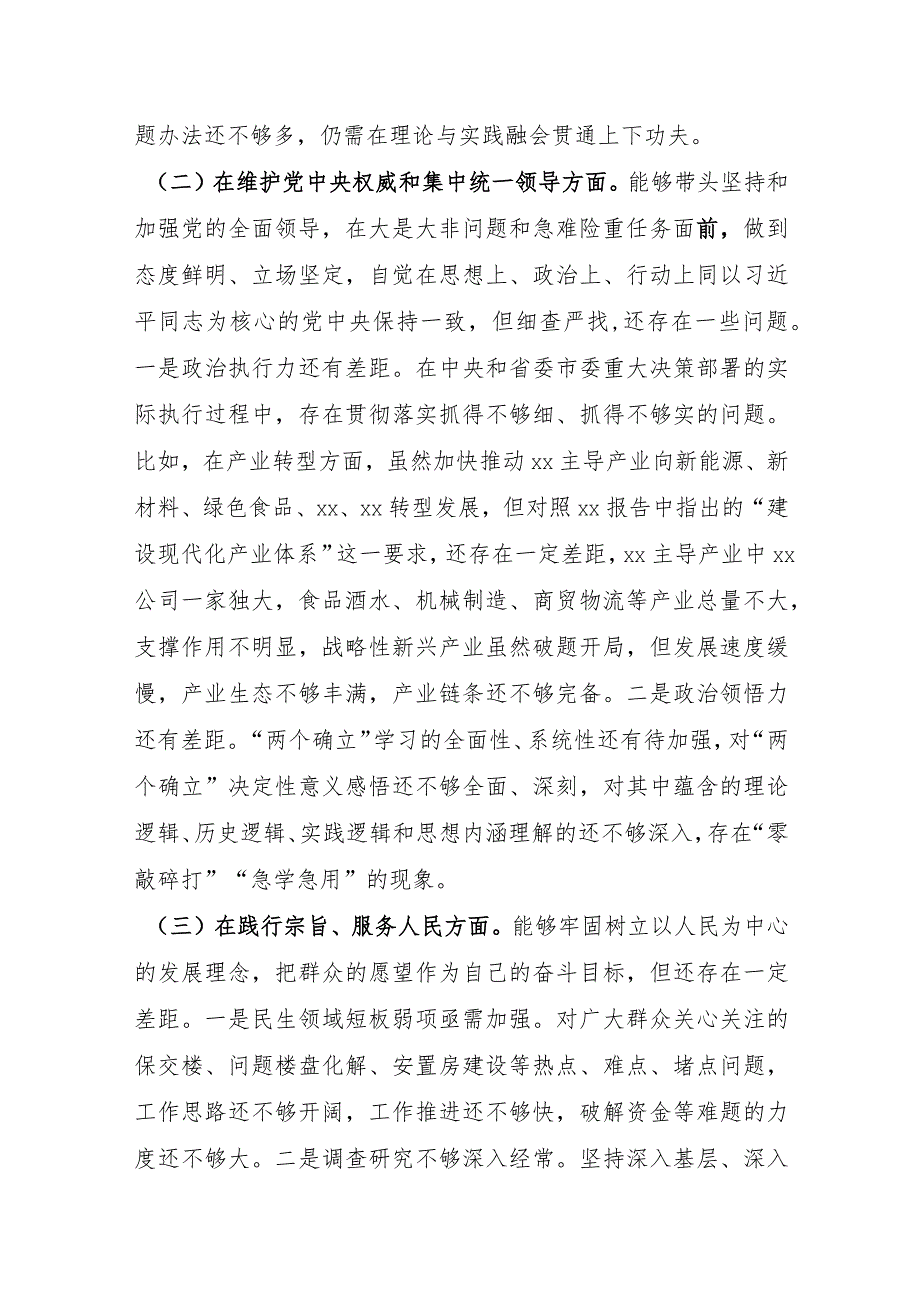县委书记2023专题民主生活会个人对照检查发言（上年整改）.docx_第2页