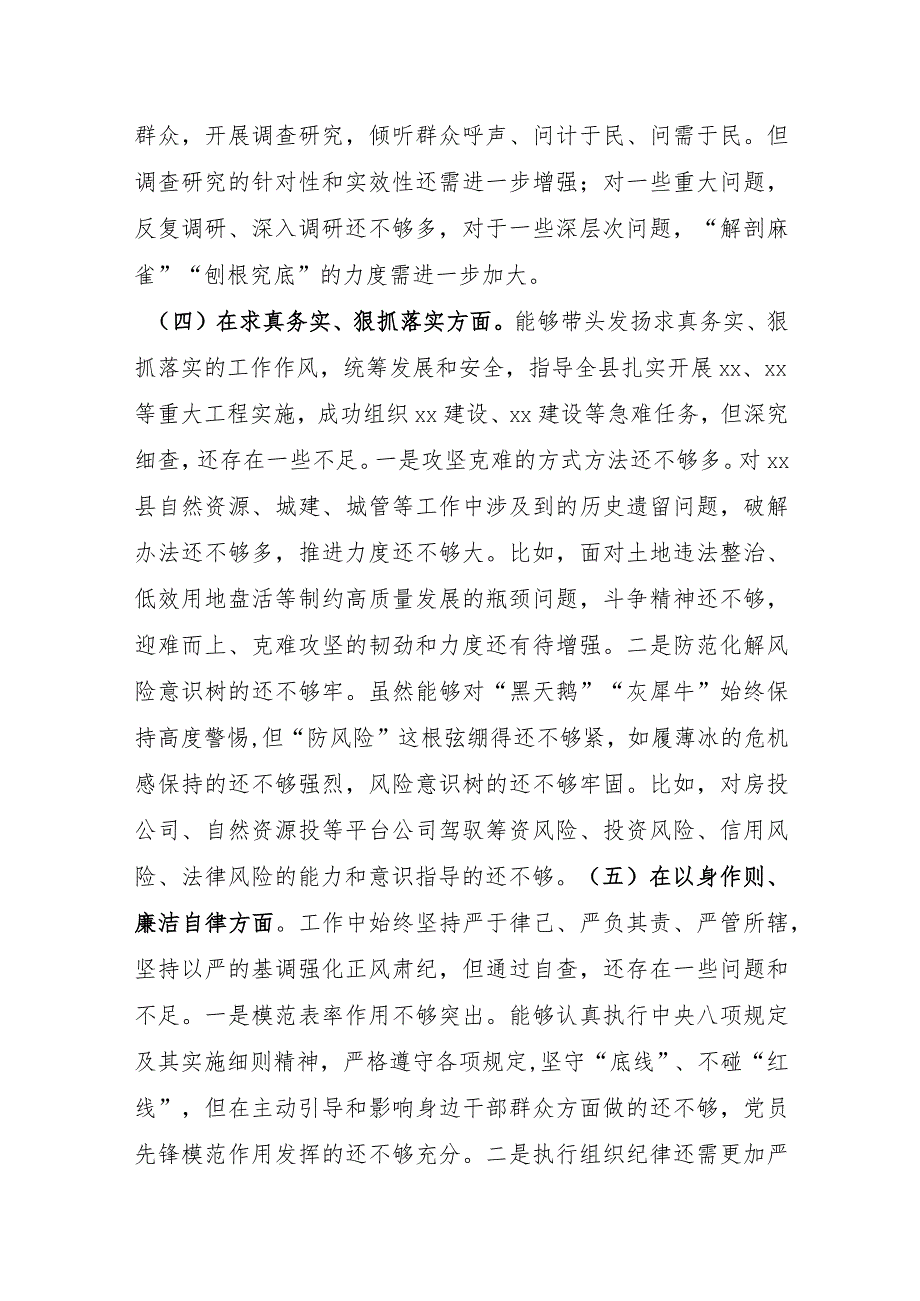 县委书记2023专题民主生活会个人对照检查发言（上年整改）.docx_第3页