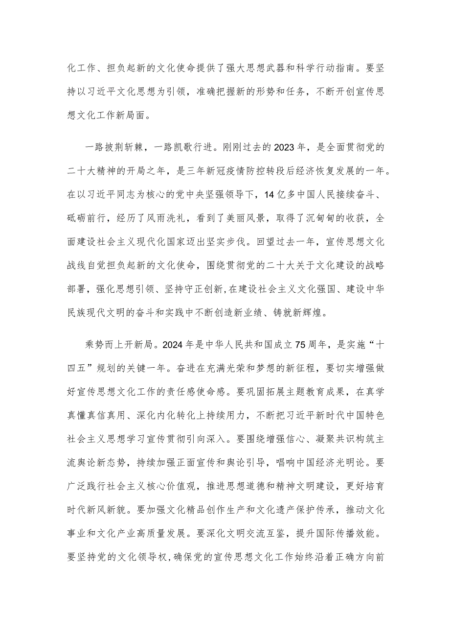 贯彻落实全国宣传部长会议精神心得体会.docx_第2页