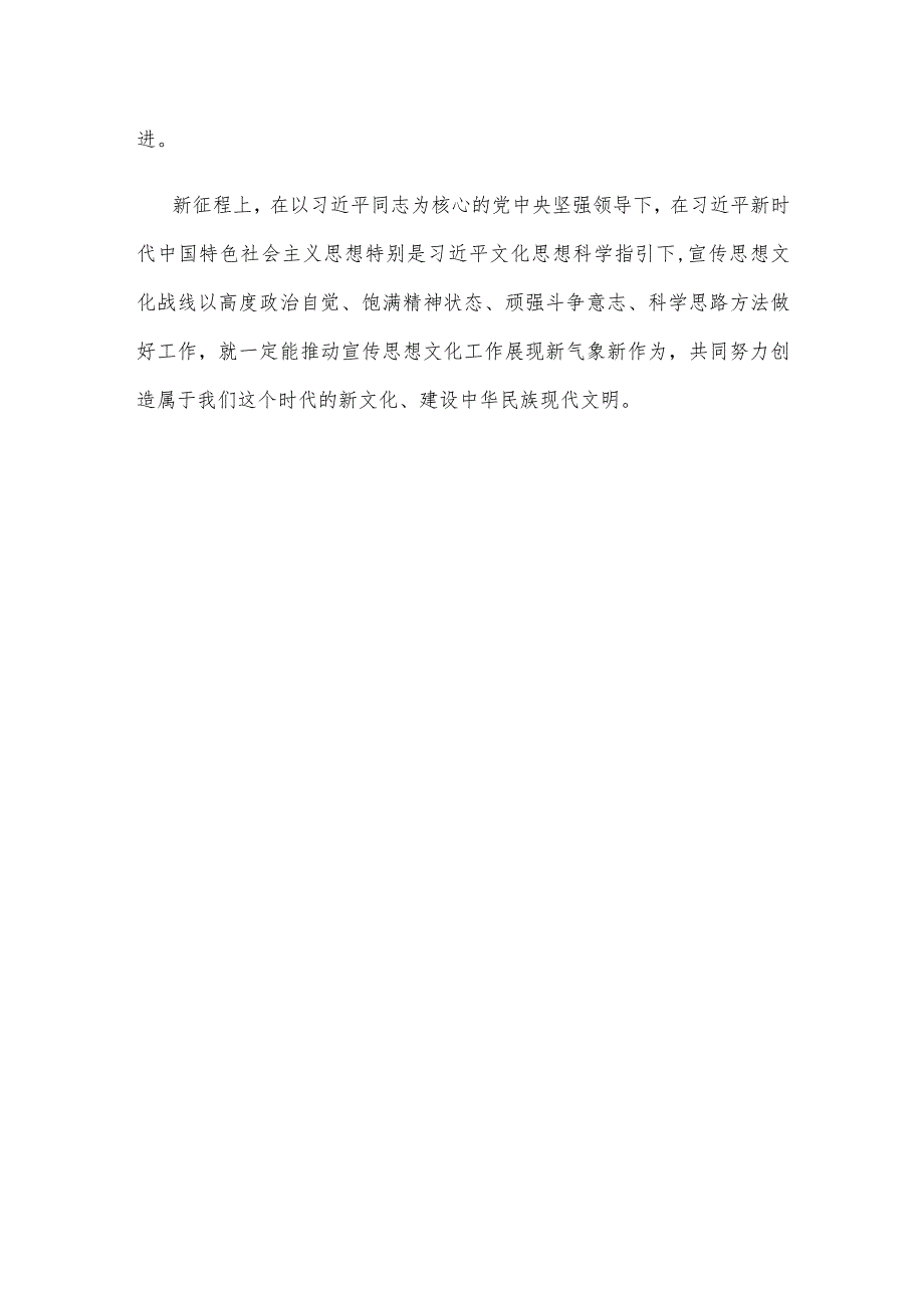 贯彻落实全国宣传部长会议精神心得体会.docx_第3页