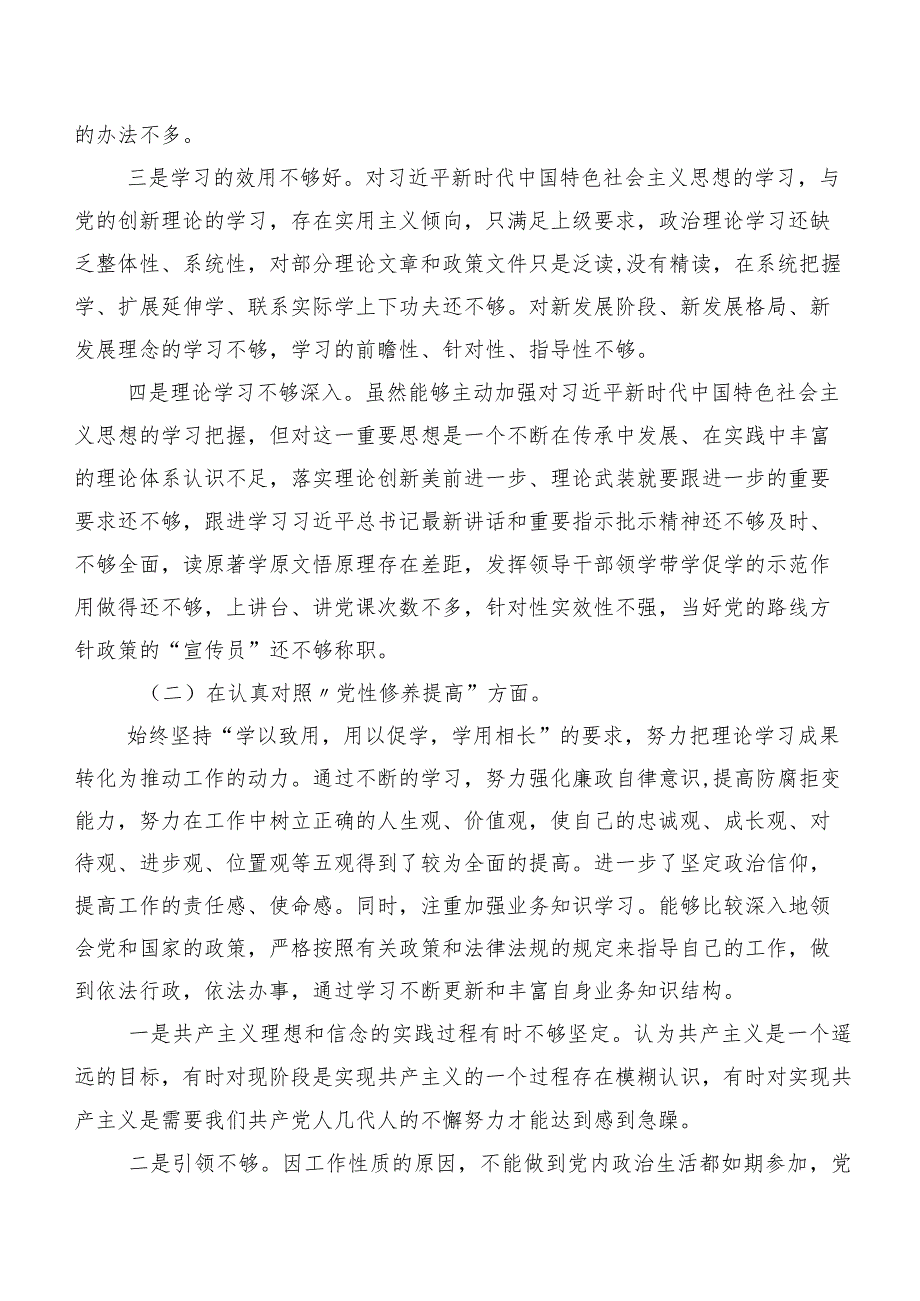 8篇合集2024年组织开展专题组织生活会“新的四个方面”突出问题自我检查对照检查材料.docx_第2页