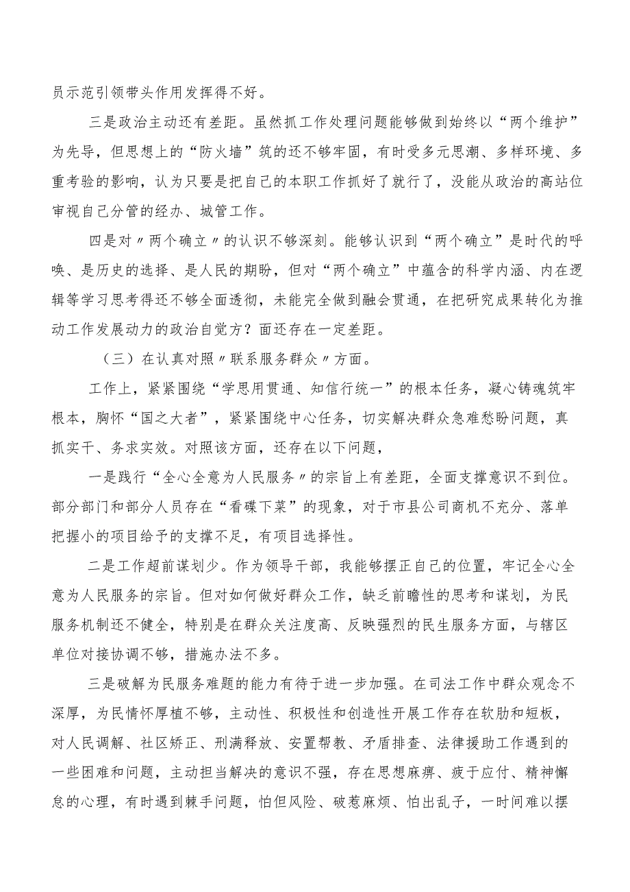 8篇合集2024年组织开展专题组织生活会“新的四个方面”突出问题自我检查对照检查材料.docx_第3页