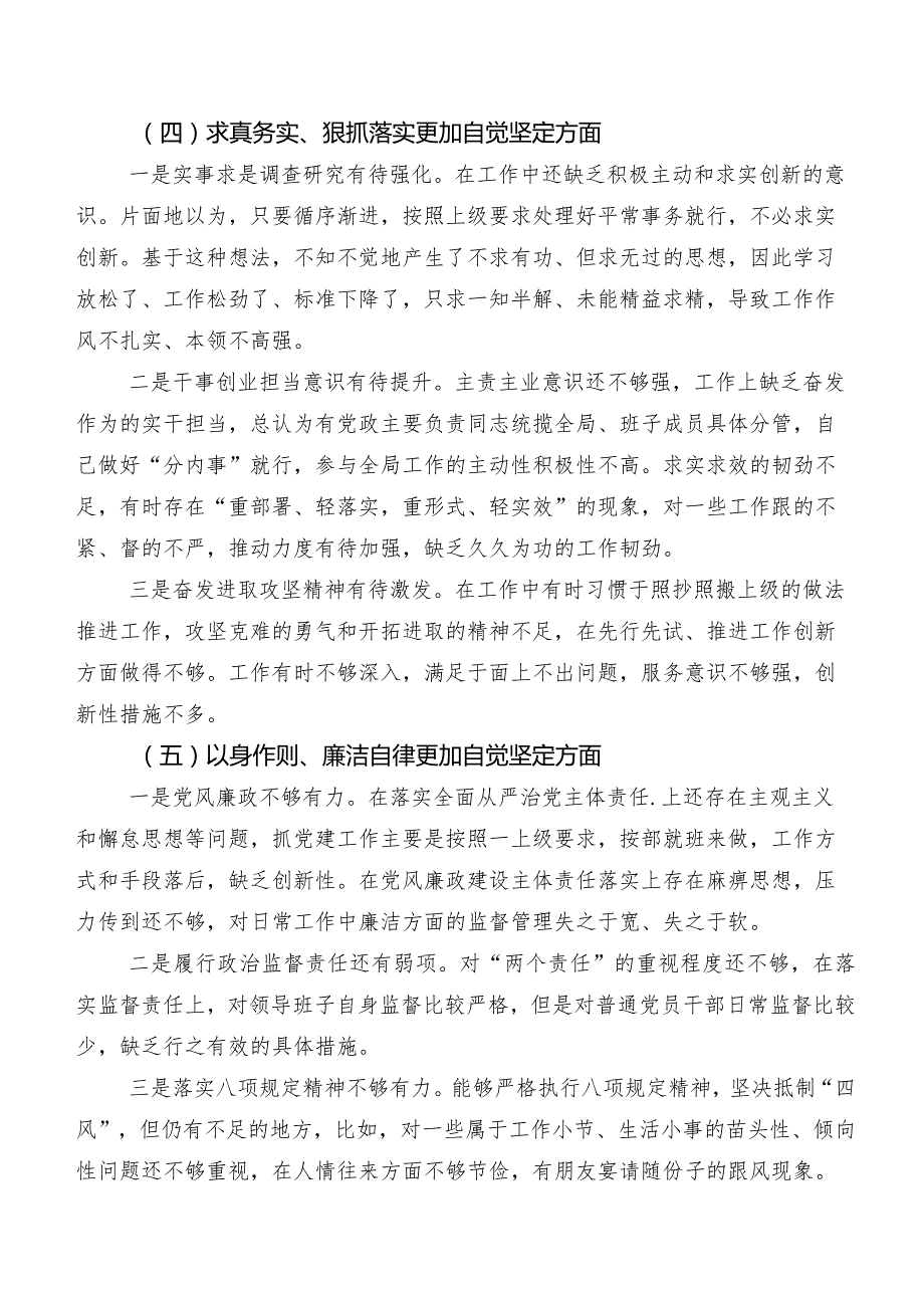 （七篇）2023年专题生活会检视发言材料围绕“维护党中央权威和集中统一领导方面”等（新6个对照方面）.docx_第3页