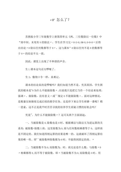 “0”怎么了？ 论文.docx