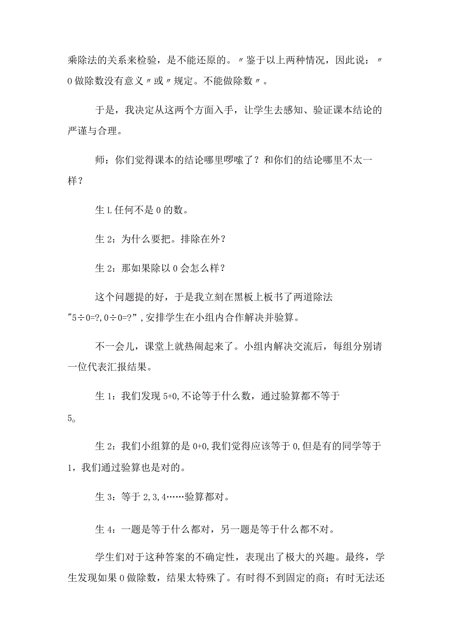 “0”怎么了？ 论文.docx_第2页