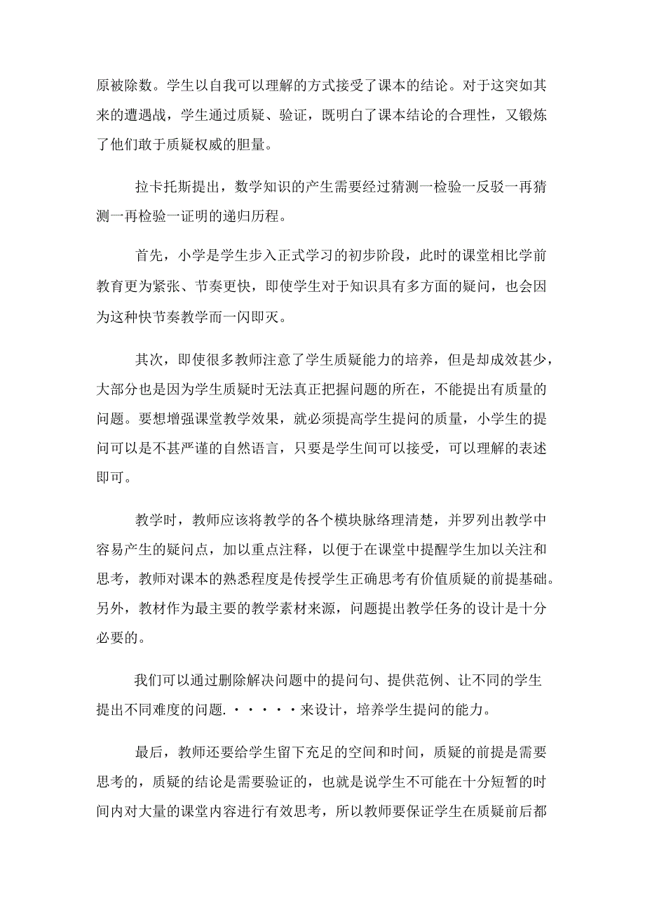 “0”怎么了？ 论文.docx_第3页