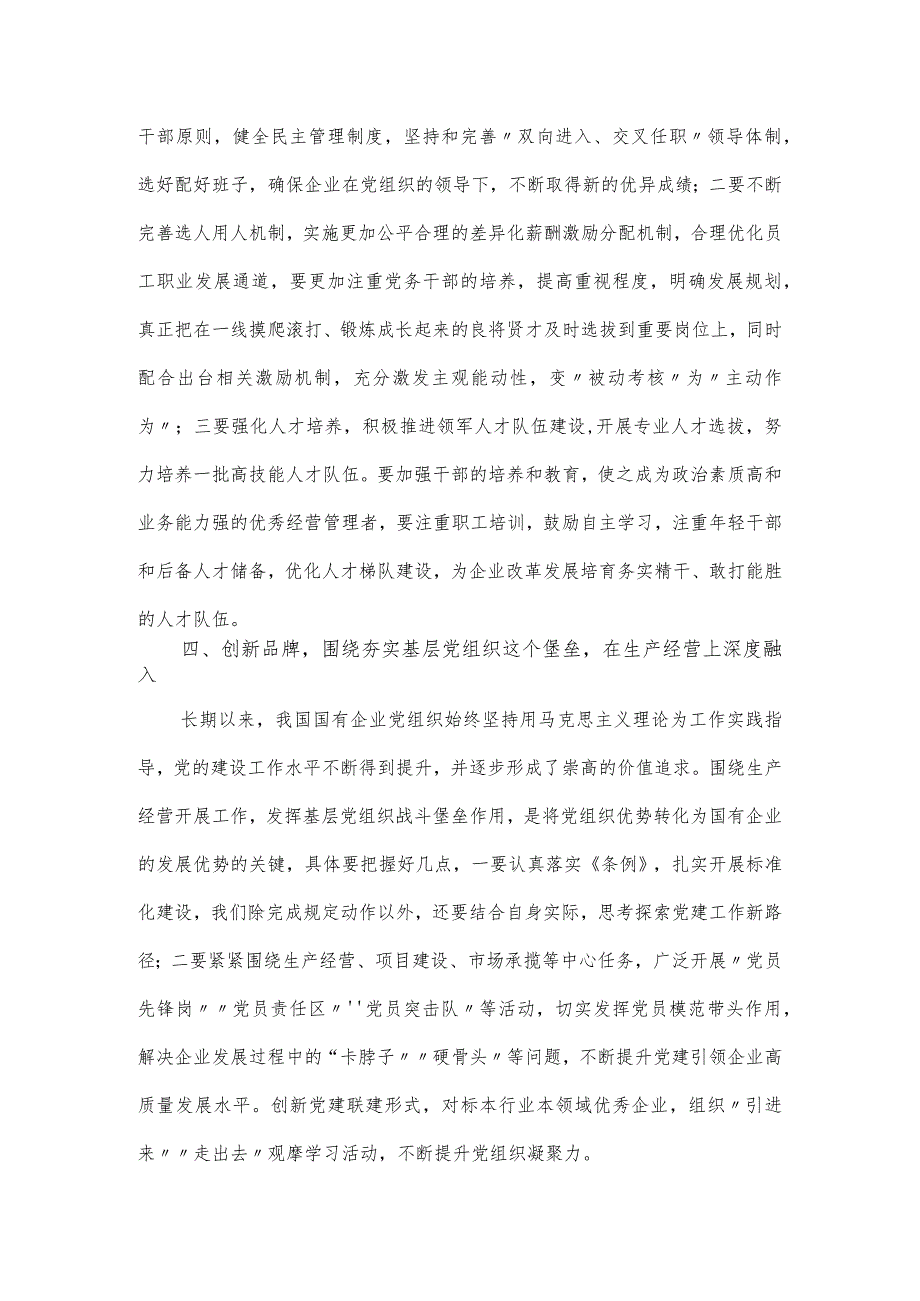 企业党课讲稿：以高质量党建引领企业高质量发展.docx_第3页