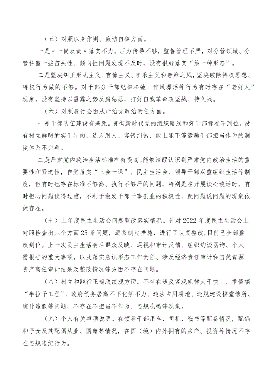 （九篇汇编）2023年第二批学习教育专题生活会重点围绕“维护党中央权威和集中统一领导方面”等六个方面突出问题对照检查发言材料.docx_第3页
