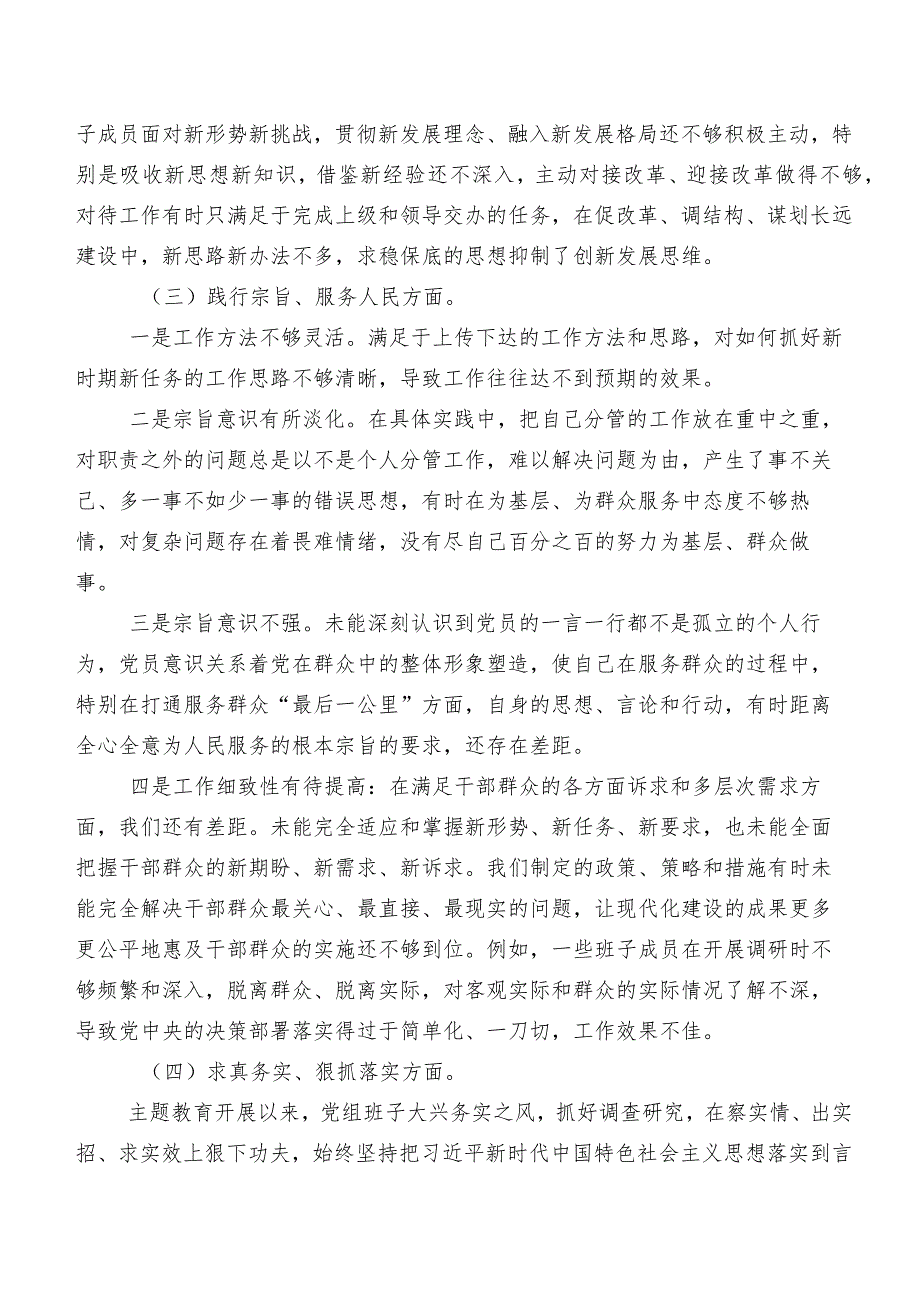 共十篇2024年有关开展专题民主生活会(新版6个方面)问题查摆自我检查发言材料.docx_第3页
