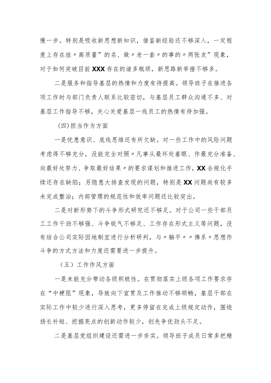 某县委宣传部长2023专题民主生活会民主生活会对照检查材料.docx_第3页