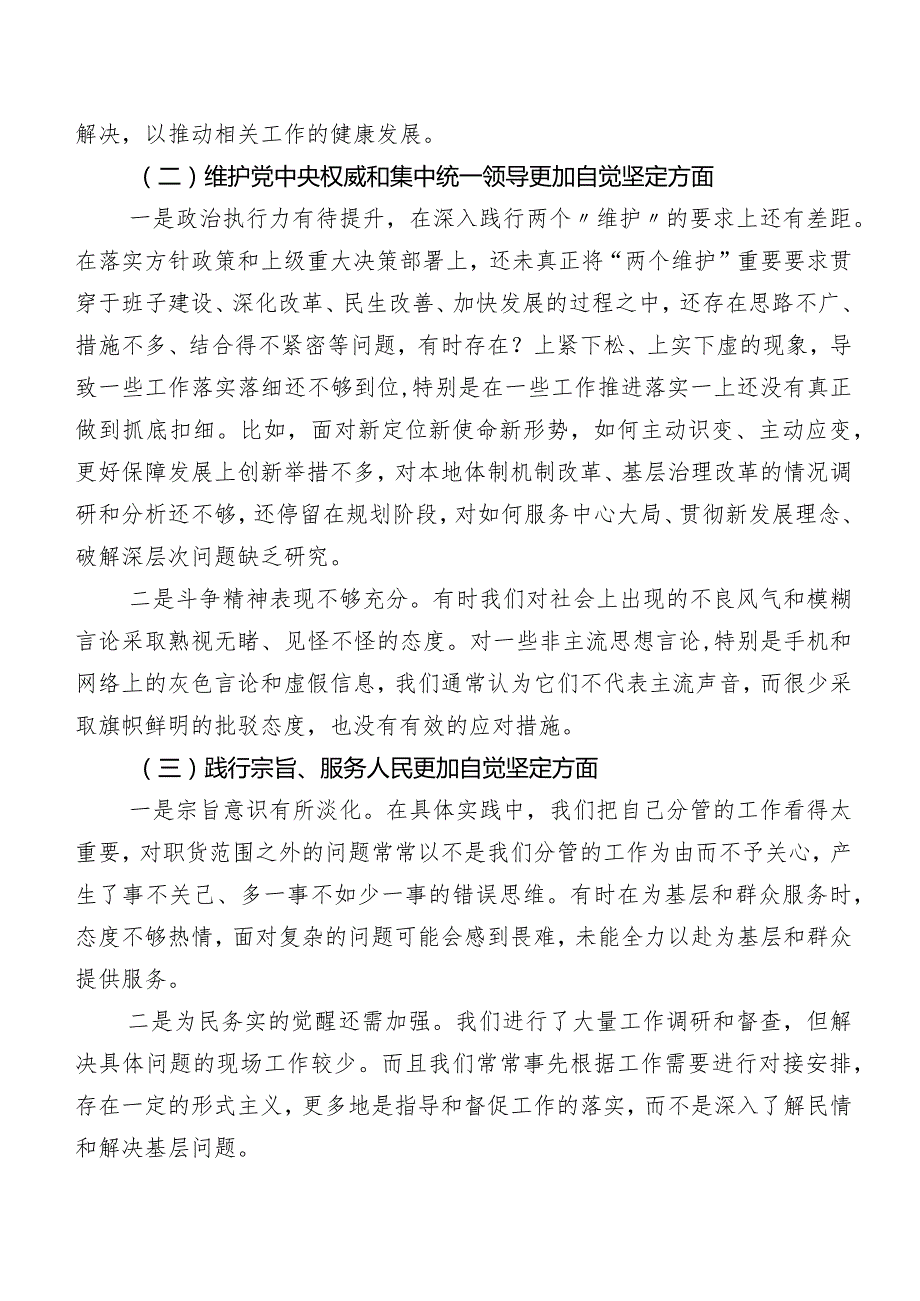 9篇合集专题民主生活会重点围绕“维护党中央权威和集中统一领导方面”等(新的六个方面)存在问题自我对照检查材料.docx_第2页