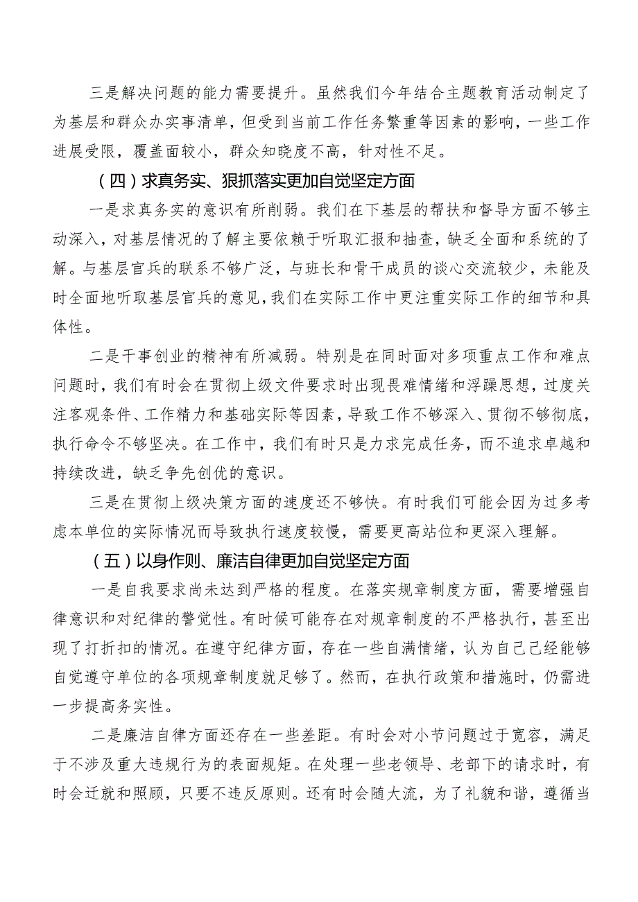 9篇合集专题民主生活会重点围绕“维护党中央权威和集中统一领导方面”等(新的六个方面)存在问题自我对照检查材料.docx_第3页