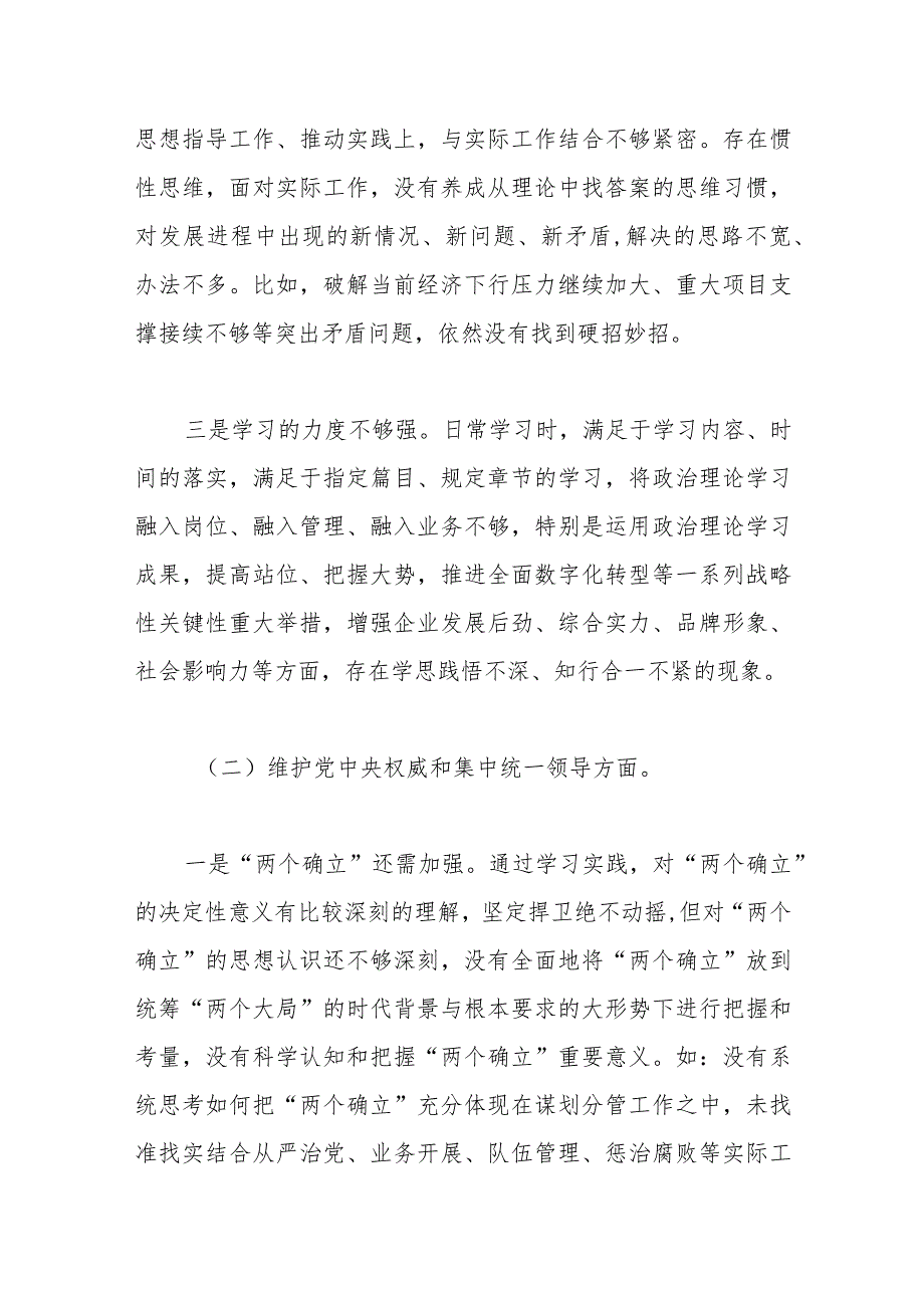 2023年领导干部主题教育专题民主生活会个人对照检查材料(践行宗旨等新六个方面)(1).docx_第2页