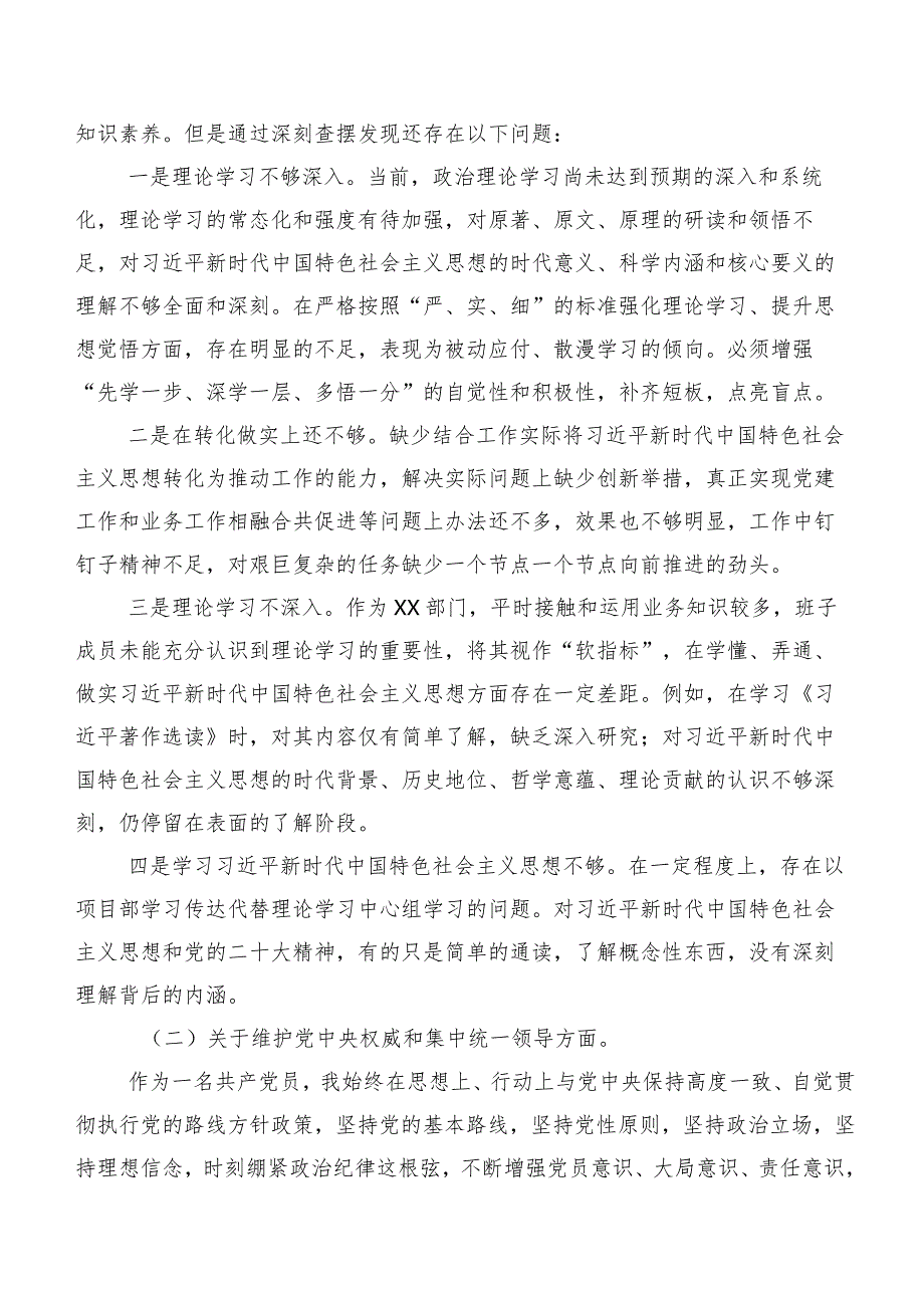 践行宗旨、服务人民方面、反面案例剖析方面等（新8个对照方面）突出问题2023年专题民主生活会对照检查剖析检查材料8篇汇编.docx_第2页