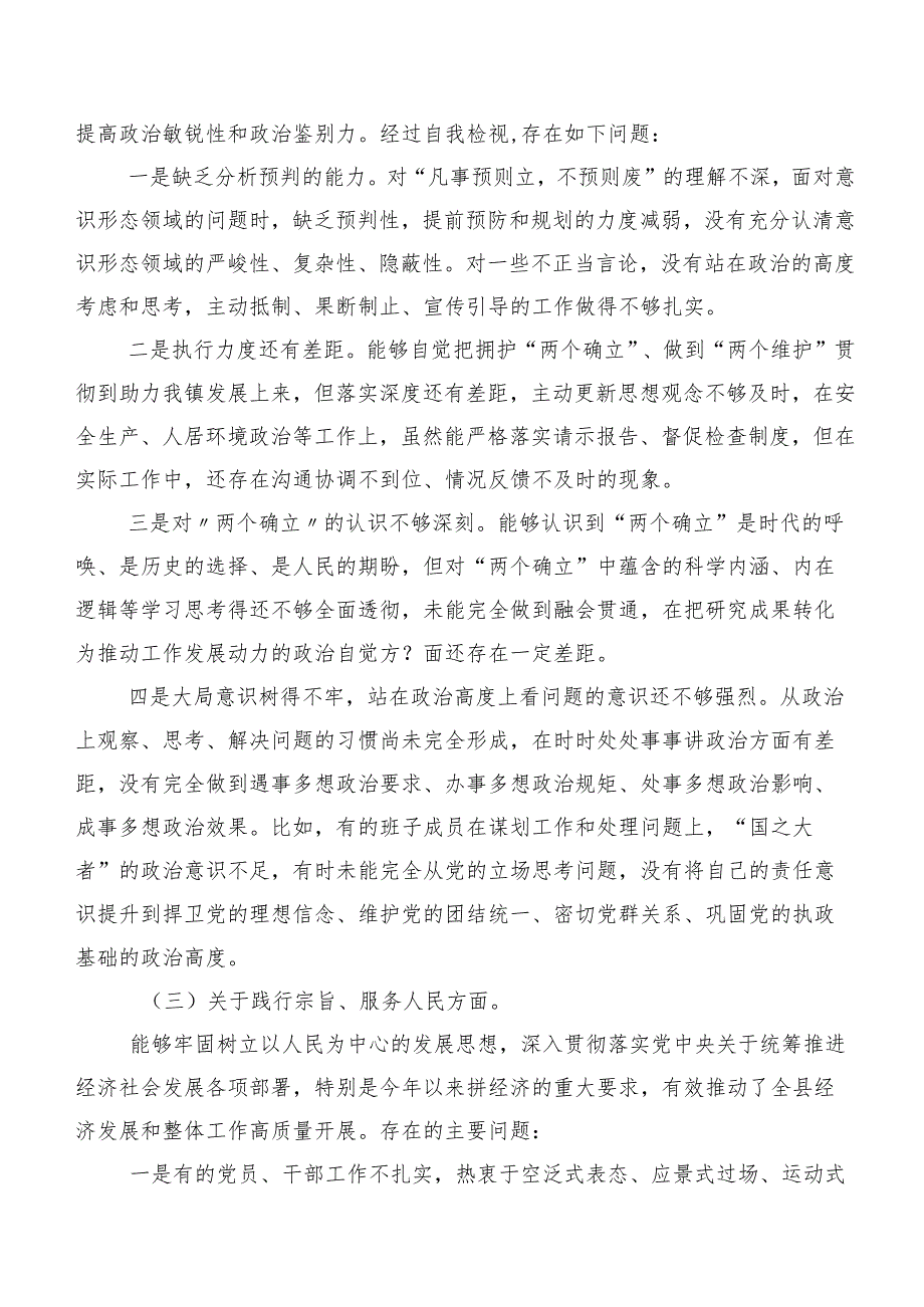 践行宗旨、服务人民方面、反面案例剖析方面等（新8个对照方面）突出问题2023年专题民主生活会对照检查剖析检查材料8篇汇编.docx_第3页
