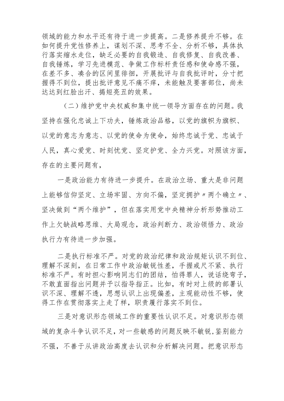 某街道机关支部书记2023专题组织生活会对照检查材料.docx_第2页