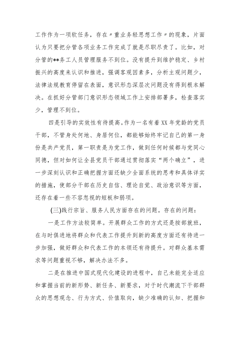 某街道机关支部书记2023专题组织生活会对照检查材料.docx_第3页