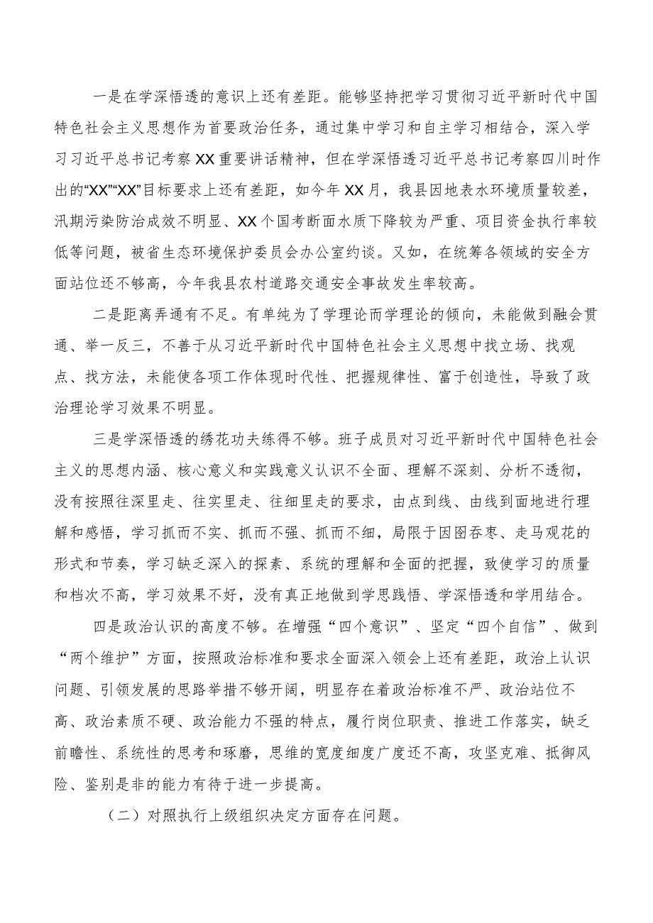 （八篇合集）组织开展2024年第二批集中教育民主生活会(新版6个方面)对照检查剖析检查材料.docx_第2页