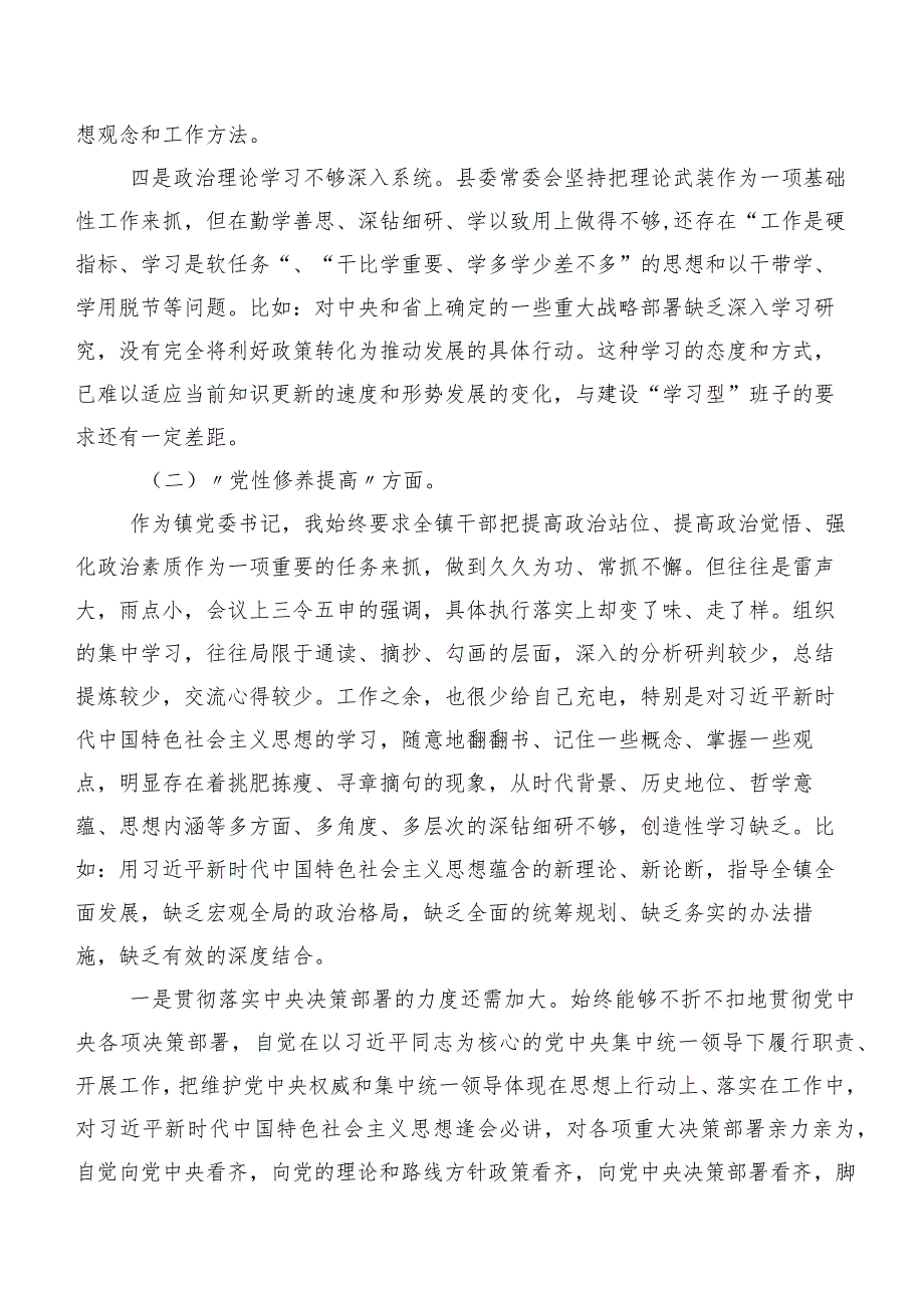 重点围绕“党性修养提高”等(新的四个方面)存在问题专题组织生活会个人剖析检查材料共七篇.docx_第2页