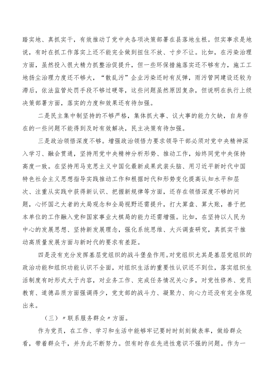 重点围绕“党性修养提高”等(新的四个方面)存在问题专题组织生活会个人剖析检查材料共七篇.docx_第3页