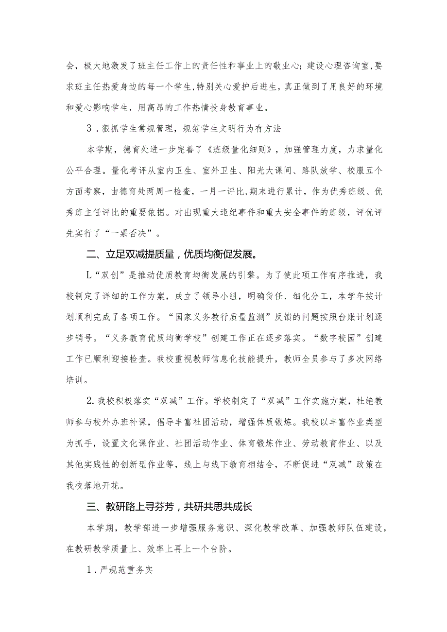 20232024年第一学期实验学校校长述职报告（共10篇）.docx_第3页