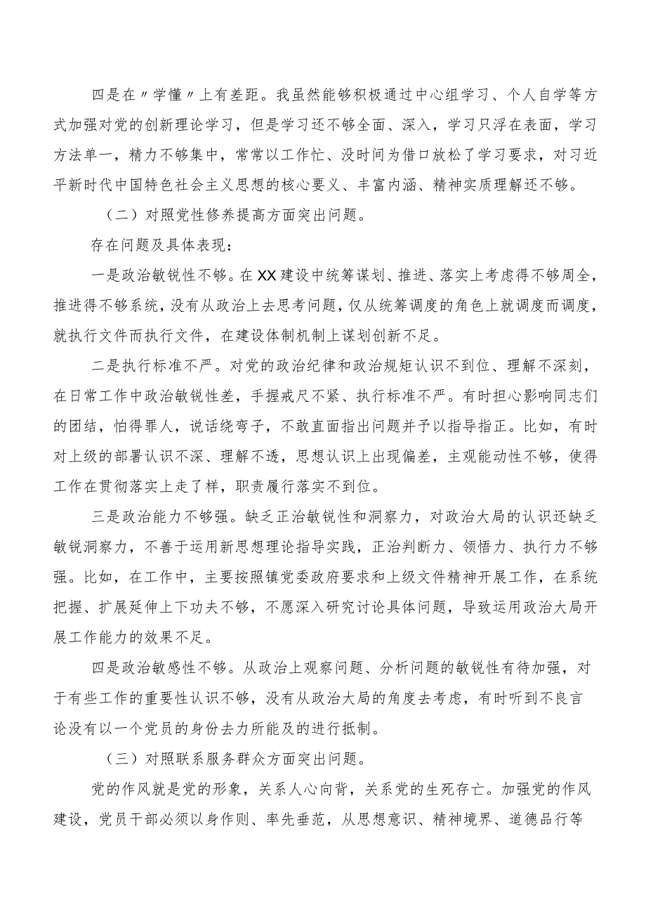 组织生活会重点围绕学习贯彻党的创新理论等四个方面问题查摆对照检查剖析研讨发言稿七篇合集.docx_第2页