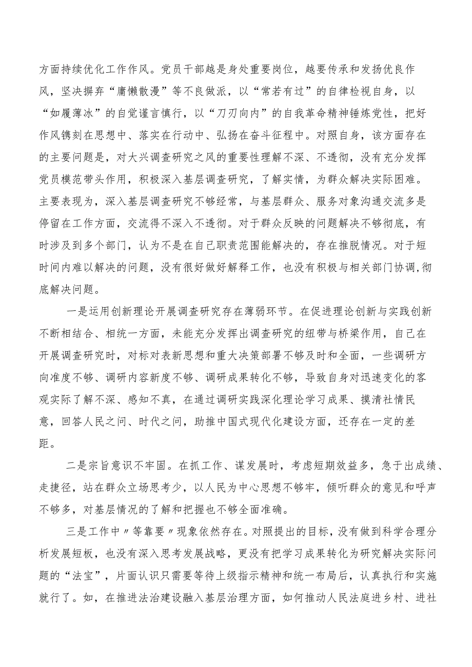 组织生活会重点围绕学习贯彻党的创新理论等四个方面问题查摆对照检查剖析研讨发言稿七篇合集.docx_第3页