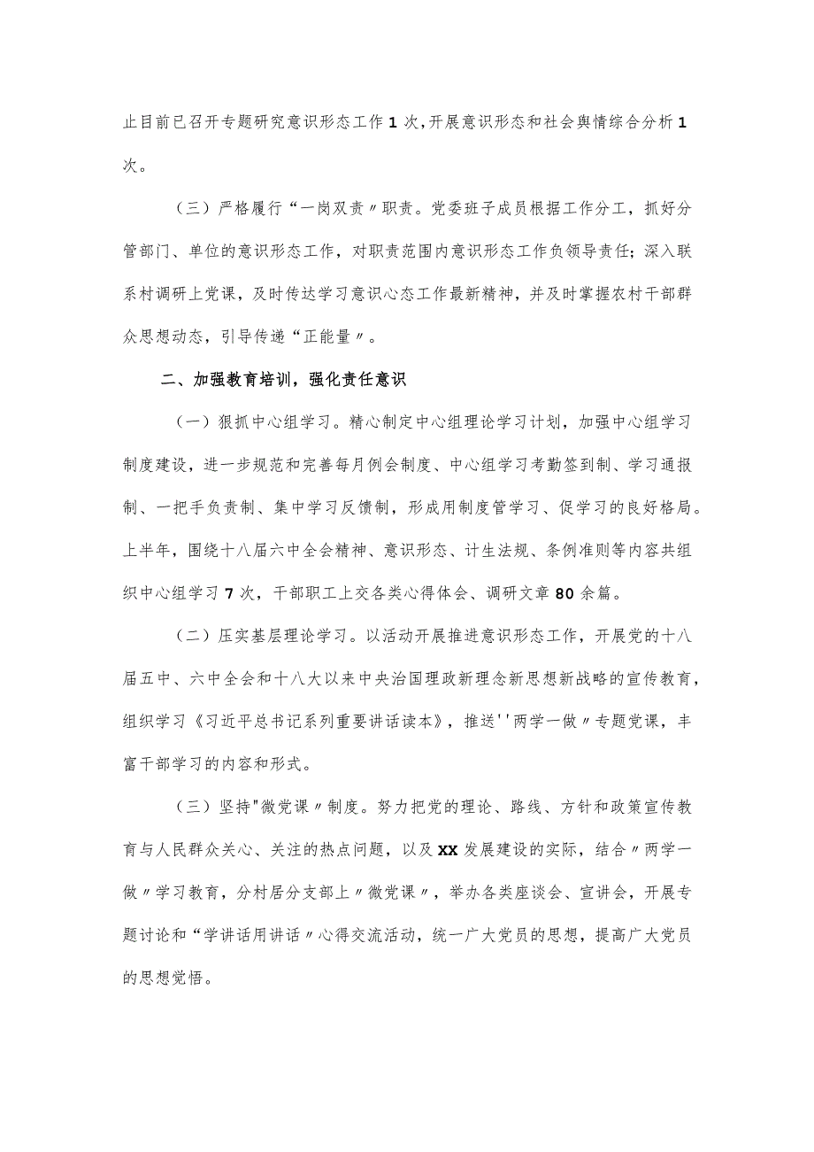 乡镇党委落实意识形态工作责任制自查报告.docx_第2页