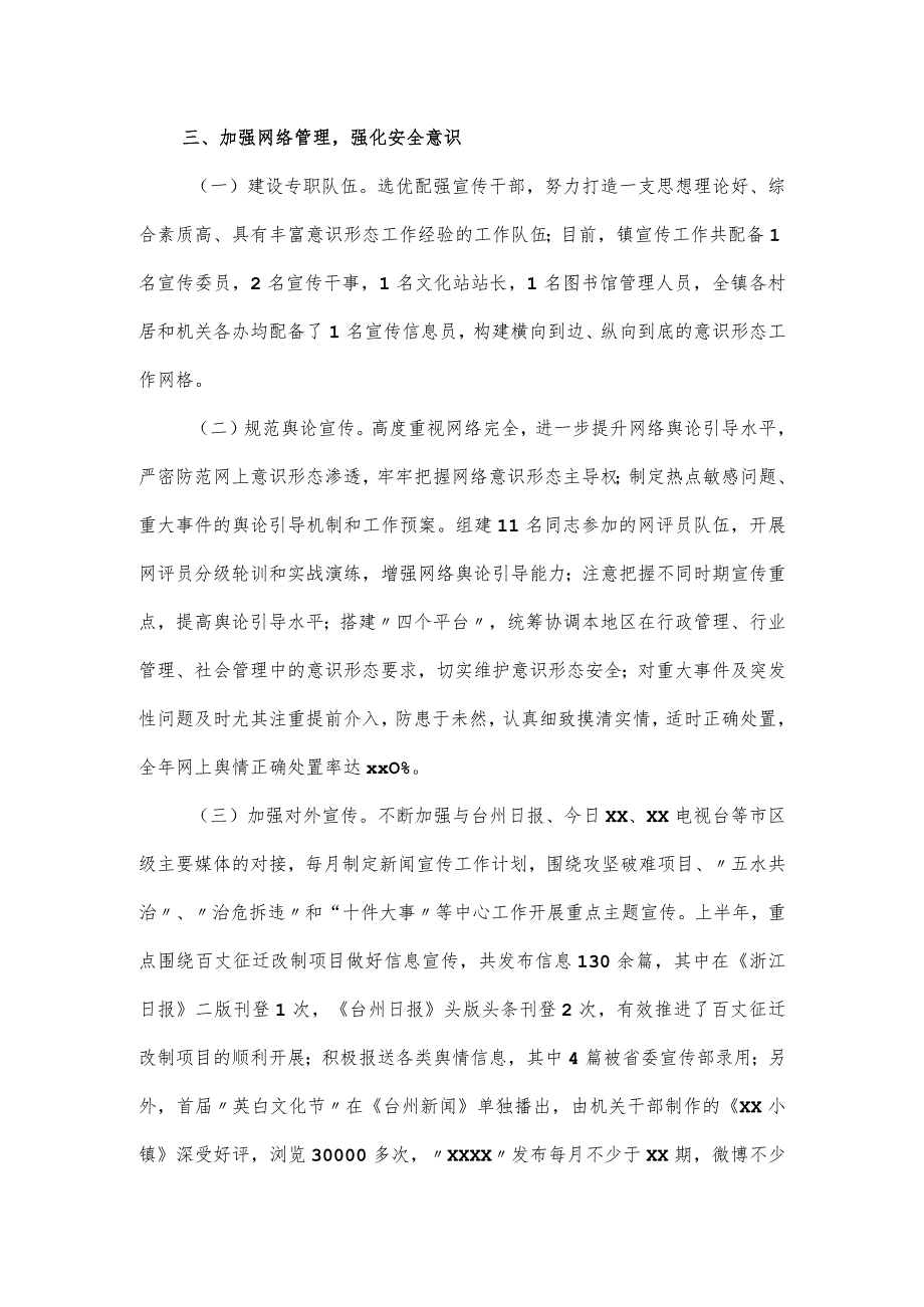 乡镇党委落实意识形态工作责任制自查报告.docx_第3页