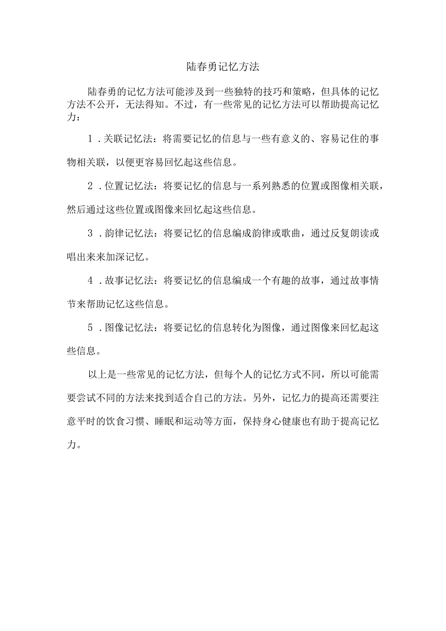 陆勇记忆方法.docx_第1页