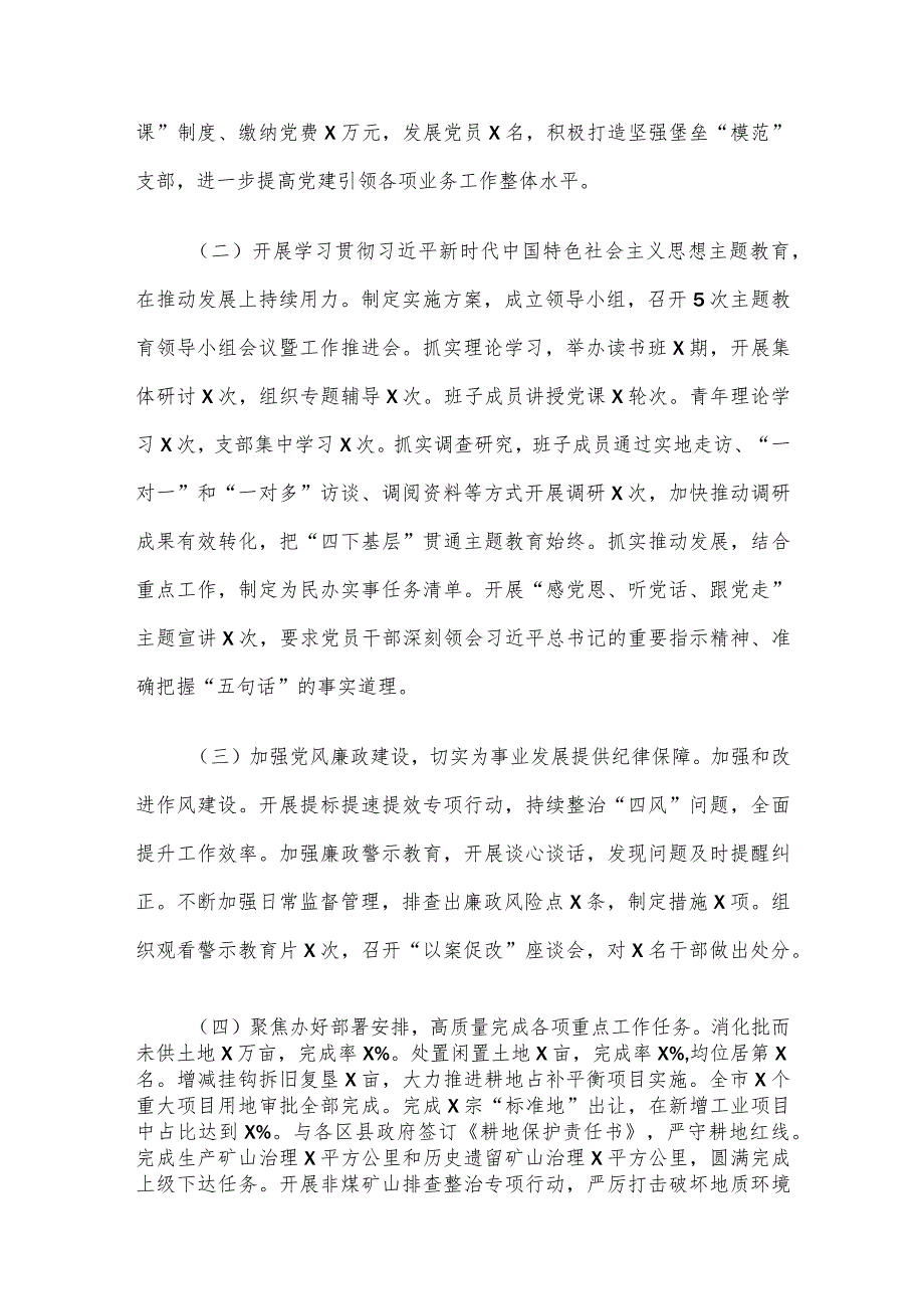 2023自然资源和规划局抓基层党建工作述职报告(3).docx_第2页