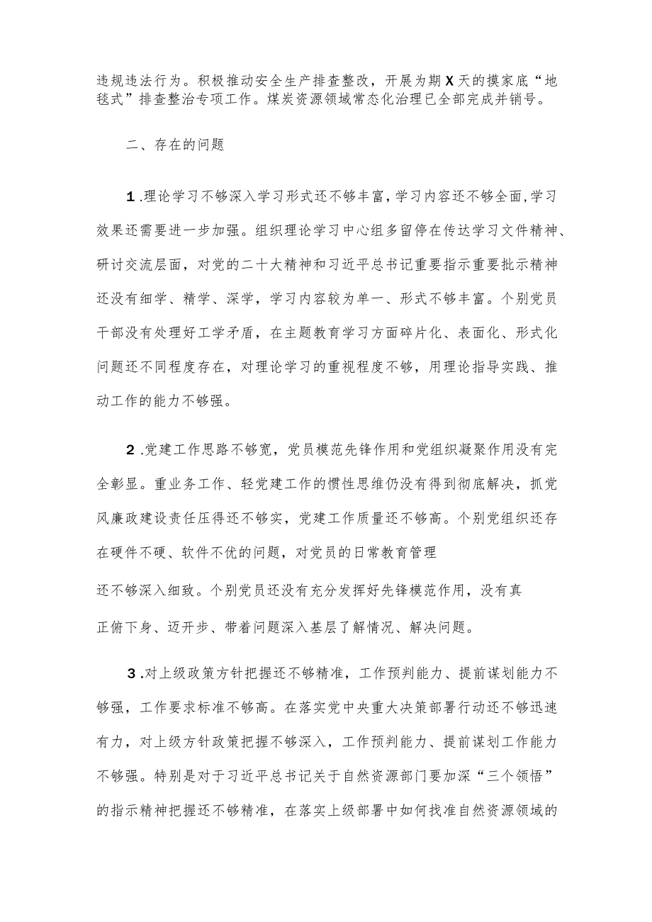 2023自然资源和规划局抓基层党建工作述职报告(3).docx_第3页