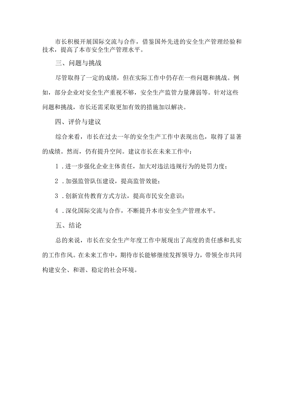 市长安全生产工作评价材料.docx_第2页