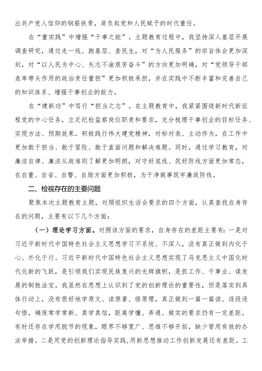 党支部2023组织生活会个人发言提纲.docx_第2页