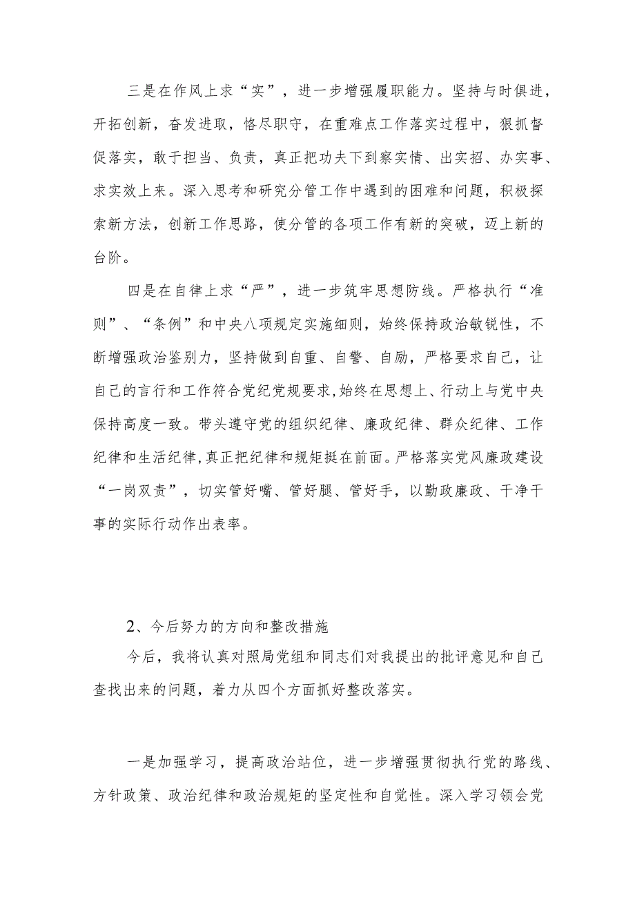 2024年组织生活会四个方面存在问题之整改措施努力方向12条（检视学习贯彻党的创新理论党性修养提高联系服务群众发挥先锋模范作用情况）.docx_第2页