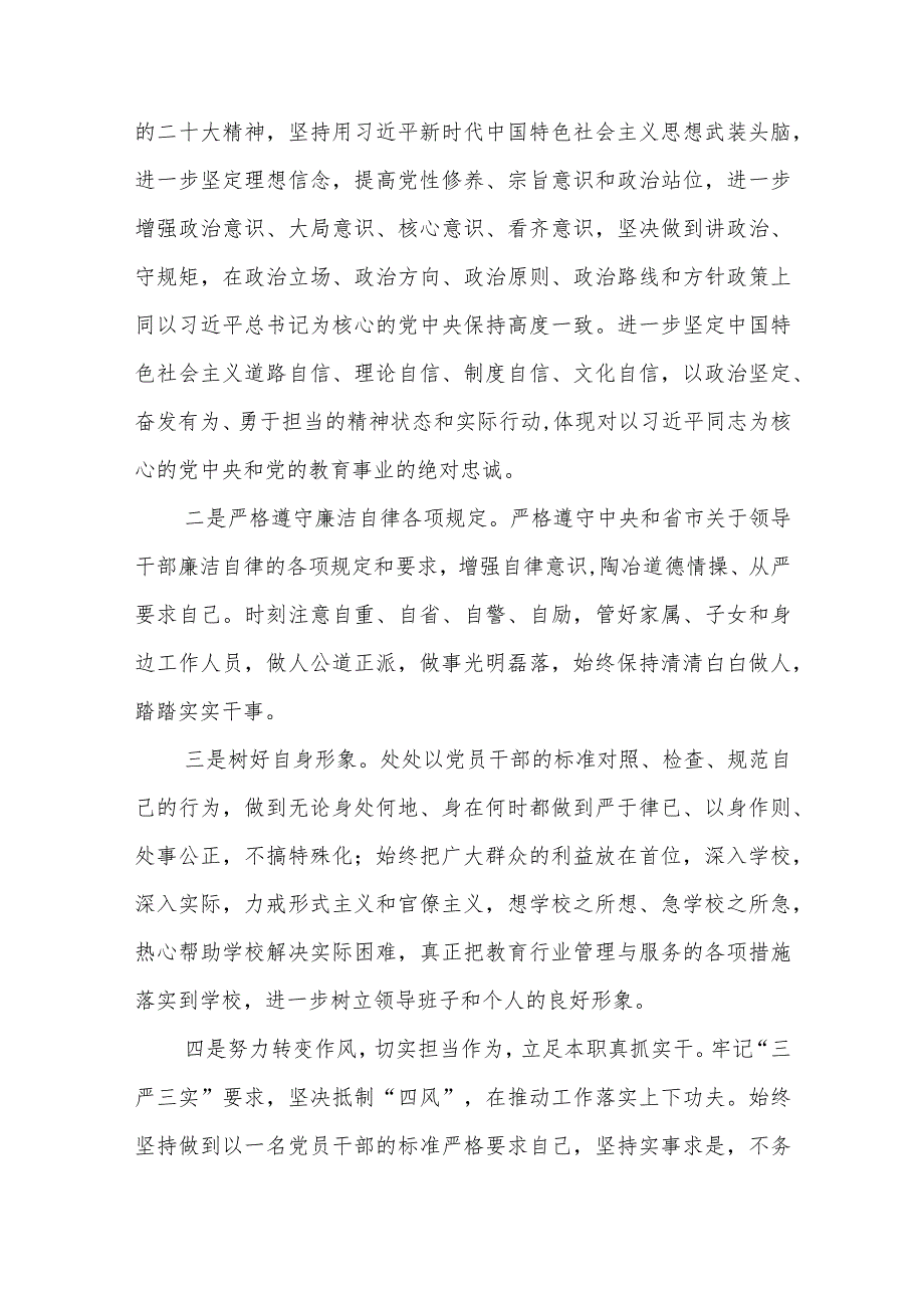2024年组织生活会四个方面存在问题之整改措施努力方向12条（检视学习贯彻党的创新理论党性修养提高联系服务群众发挥先锋模范作用情况）.docx_第3页