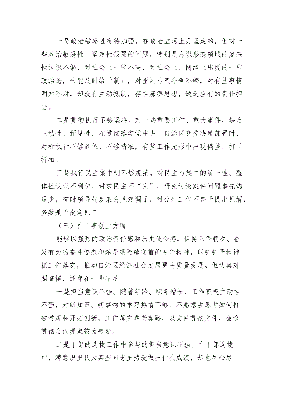 2024年民主生活会个人剖析材料汇编【9篇】(1).docx_第3页