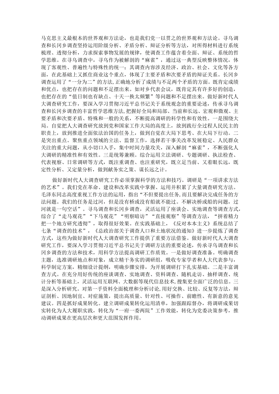 交流发言：在调查研究中推进全过程人民民主(1).docx_第3页