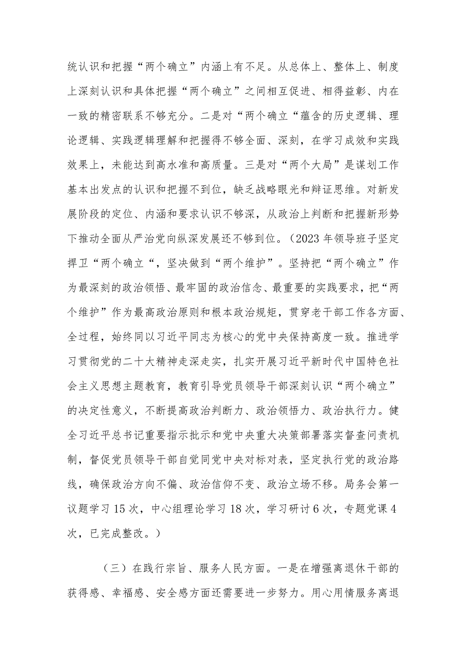 个人202专题民主生活会 (践行宗旨、服务人民、求真务实、狠抓落实等) 对照检查发言五篇范文.docx_第3页