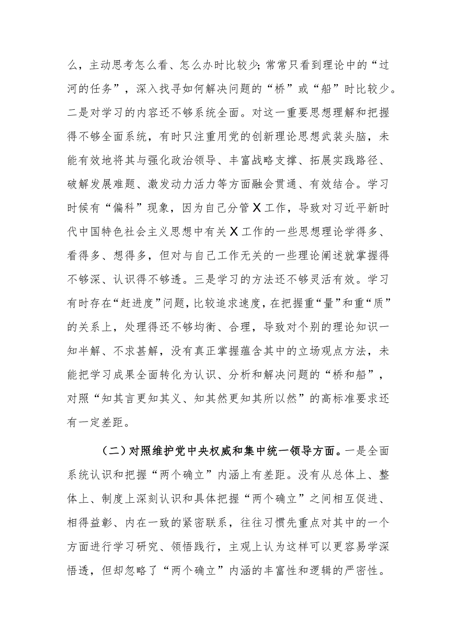 2024年领导干部主题教育专题民主生活会“新六个方面”对照发言材料（践行宗旨服务人民、求真务实狠抓落实等）范文.docx_第2页