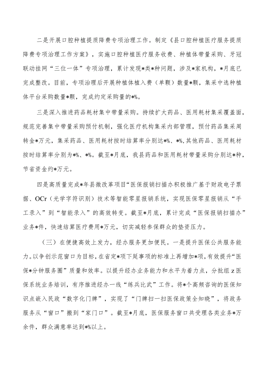 医疗保障2023年工作总结2024年思路.docx_第2页