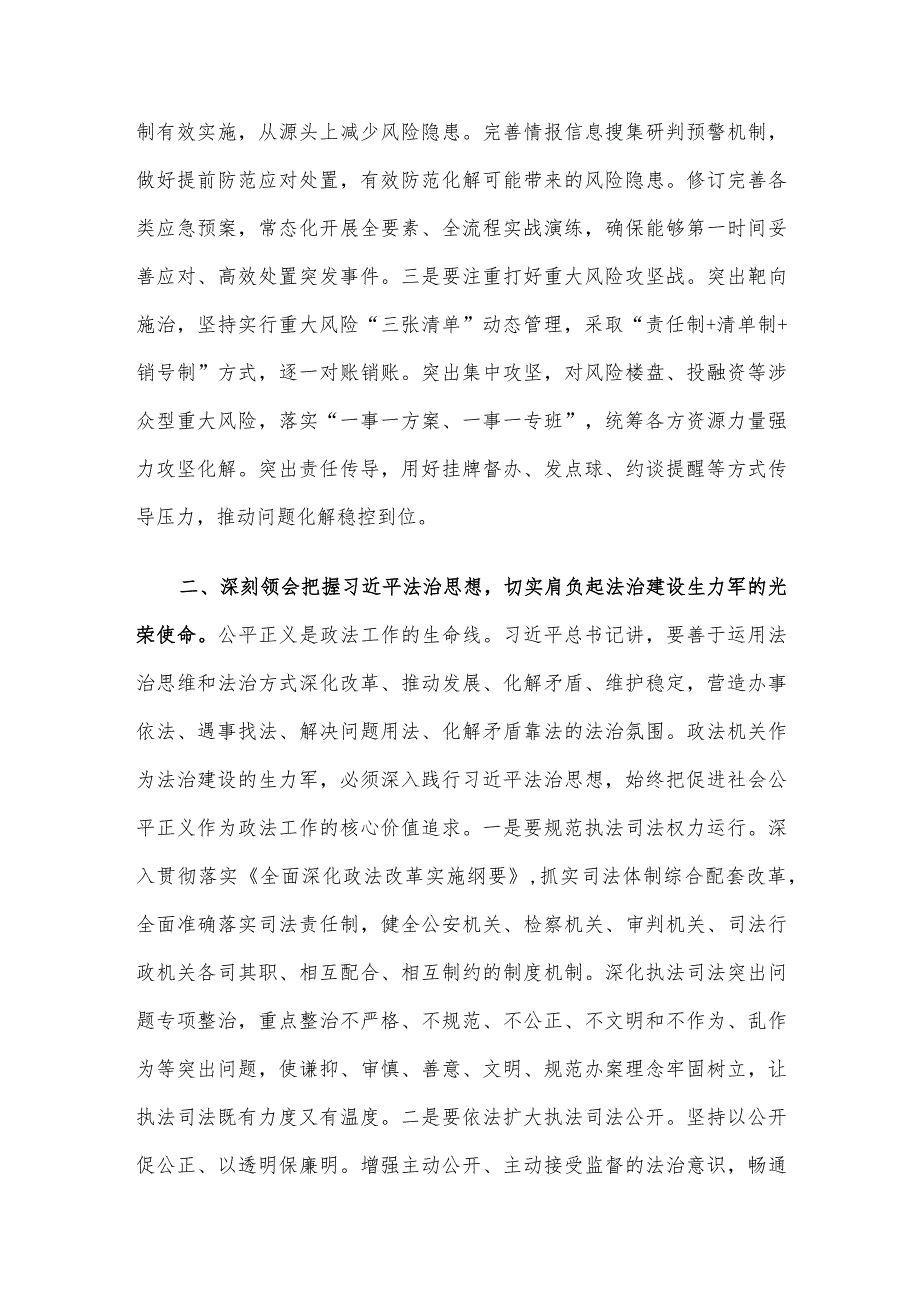 书记在政法系统新工作会议上的讲话.docx_第2页